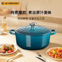 LE CREUSET 酷彩 圓形馬賽藍(lán)琺瑯鍋 20cm