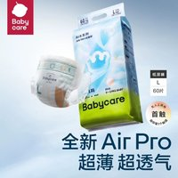 babycare Air pro系列 紙尿褲 M76/L60/XL54片