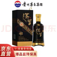 MOUTAI 茅臺(tái) 漢醬 135BC 51度醬香型白酒 500ml 單瓶裝