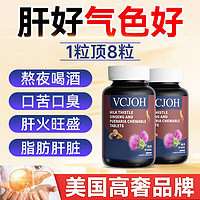 VCJOH 美國(guó)品牌高含量奶薊草護(hù)肝片水飛薊養(yǎng)肝護(hù)肝應(yīng)酬喝酒熬夜加班常備 買(mǎi)2送1 發(fā)3瓶