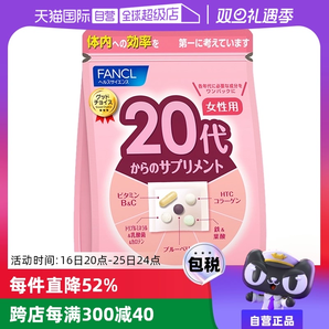 【自營】FANCL/芳珂20歲女性營養(yǎng)素營養(yǎng)品保健品維生素bc30包/袋