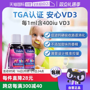 【自營】Ostelin奧斯特林嬰幼兒維生素vd3滴劑20ml*2瓶寶寶鈣兒童