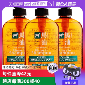 【自營】熊野油脂馬油無硅洗發(fā)護發(fā)600ml *3洗發(fā)露正品洗護二合一
