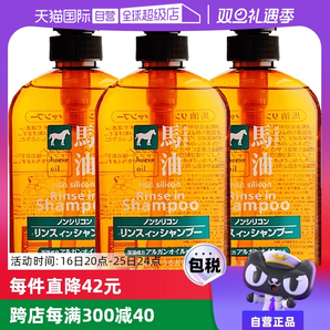 【自營】熊野油脂馬油無硅洗發(fā)護(hù)發(fā)600ml *3洗發(fā)露正品洗護(hù)二合一