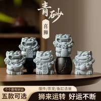 拿泥 國(guó)風(fēng)小獅子 青砂醒獅：彩球