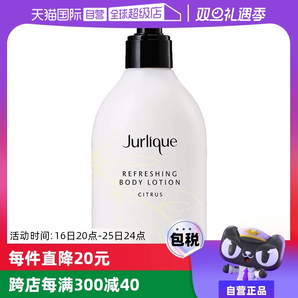 【自營】Jurlique茱莉蔻滋潤舒緩保濕木質乳液柑橘身體乳霜300ml