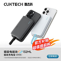 CukTech 酷態(tài)科 磁吸電能塊自帶線新款便攜磁吸充電寶適用于蘋果