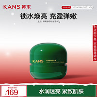 KANS 韓束 酵母鎖水面霜50g*2罐 補水保濕鎖水煥亮彈嫩