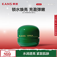 KANS 韓束 酵母鎖水面霜50g*2罐 補(bǔ)水保濕鎖水煥亮彈嫩