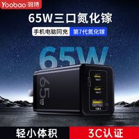 Yoobao 羽博 65W氮化鎵充電器超級快充適用蘋果16華為小米15