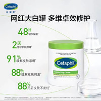 Cetaphil 絲塔芙 大白罐身體乳保濕霜
550g*1罐