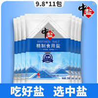 中鹽 加碘食用鹽250g*11包