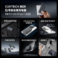 CukTech 酷態(tài)科 AD652S 6號氮化鎵充電器 電能卡片 65W 雙Type-C 單體版 灰色