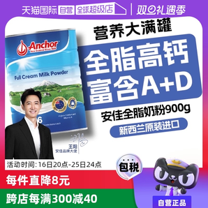 【自營】新西蘭進口安佳藍胖子全脂成人奶粉中老年高鈣正品900g