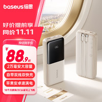 BASEUS 倍思 充電寶20000毫安自帶線大容量22.5W快充極速數(shù)顯適用于蘋果15/16全系小米華為安卓移動