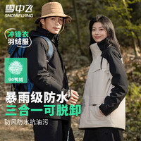 雪中飛 三合一沖鋒衣羽絨服含（羽絨內(nèi)膽）  特氟龍暴雨級(jí)防水