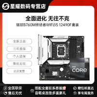 MAXSUN 銘瑄 intel 英特爾 i5-13490F 盒裝處理器 + 銘瑄 B760M 終結(jié)者