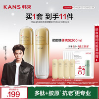 KANS 韓束 金蠻腰水乳2件套（精粹水100ml+乳100ml+贈(zèng)水50ml*2+乳50ml*2+面膜5片）