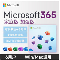 Microsoft 微軟 到手17.2元/月 到手30月微軟Microsoft365家庭版續(xù)費(fèi)新訂Office365