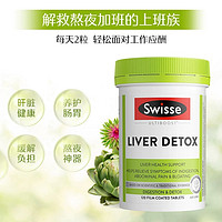 Swisse 斯維詩 奶薊草護肝片 120片