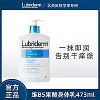 Lubriderm 強生lubriderm身體乳473ml