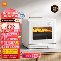 MIJIA 米家 小米電烤箱空氣炸蒸烤箱一體機(jī) 全自動(dòng)烘焙烘烤解凍發(fā)酵多功能 免翻面 燒烤紅薯雞翅神器 臺(tái)式20L