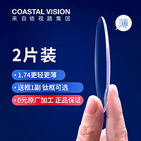 essilor 依視路 高清鏡片1.74定制片 贈鈦眼鏡框 高度近視散光