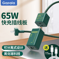 Gopala 氮化鎵65W充電器快充分離式插排USB插座多功能帶線桌面充電站 PD65W氮化鎵便攜魔盒+PD20W蘋果數(shù)據(jù)線