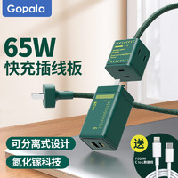 Gopala 氮化鎵65W充電器快充分離式插排USB插座多功能帶線桌面充電站 PD65W氮化鎵便攜魔盒+PD20W蘋(píng)果數(shù)據(jù)線