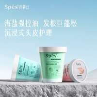 Spes 詩裴絲 凈爽海鹽洗頭膏 280g