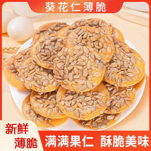 爆款！葵花仁薄脆餅干瓜子仁薄脆堅(jiān)果曲奇餅干休閑食品堅(jiān)果特產(chǎn)