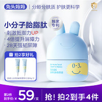 兔頭媽媽 兔頭嬰幼兒童護膚胎脂屏障霜寶寶保濕霜潤膚乳乳清蛋白面霜0-3歲45g