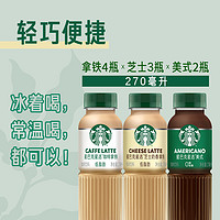 STARBUCKS 星巴克 星選混合裝270ml*9瓶