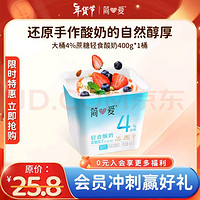 simplelove 簡愛 國產(chǎn)輕食酸奶 4%蔗糖 400g