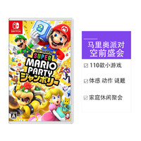 Nintendo 任天堂 日版 Switch卡帶 《超級馬力奧派對》 中文