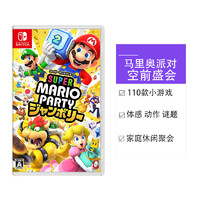 Nintendo 任天堂 日版 Switch卡帶 《超級(jí)馬力奧派對(duì)》 中文