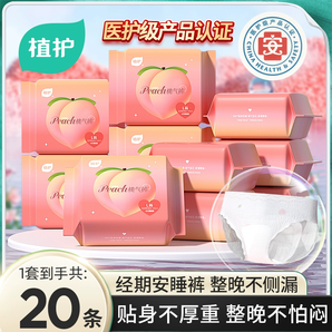 植護(hù)安睡褲醫(yī)護(hù)級經(jīng)期用防漏衛(wèi)生巾安心褲產(chǎn)婦大碼少女專用拉拉褲