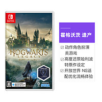 Nintendo 任天堂 【自營】日版 霍格沃茨遺產(chǎn) 任天堂Switch 游戲卡帶 支持中文