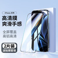 奇膜吉 iPhone11-16系列 高鋁高清鋼化膜 2片裝