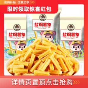 小米鍋巴鹽焗薯?xiàng)l休閑零食解饞宿舍網(wǎng)紅爆款辦公室分享裝20g