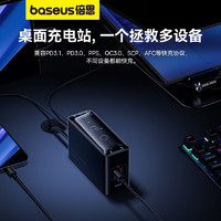 BASEUS 倍思 240W氮化鎵充電器 套裝