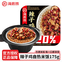 海底撈 辣子雞自熱米飯175g