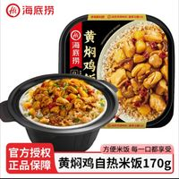 海底撈 黃燜雞方便米飯170g（任選3件）