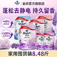 Comfort 金紡 基礎(chǔ)護理系列 衣物護理劑 薰衣草香8.48斤