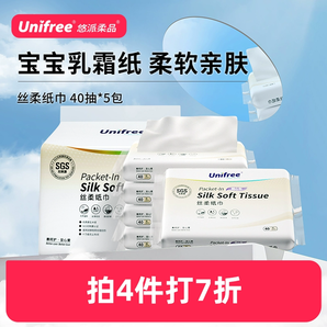 unifree柔紙巾嬰兒紙巾寶寶專用保濕乳霜紙新生兒小包抽紙40抽5包