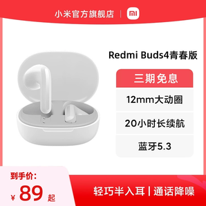 小米REDMIBuds4青春版無線藍(lán)牙耳機(jī)降噪輕巧半入耳基礎(chǔ)入門款