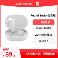 小米REDMIBuds4青春版無線藍牙耳機降噪輕巧半入耳基礎入門款