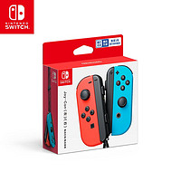 Nintendo 任天堂 國行系列 Joy-con 游戲手柄 電光紅&電光藍(lán)