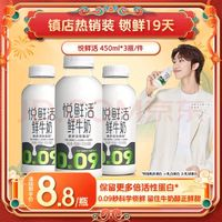 悅鮮活 鮮牛奶 原生高鈣鮮奶 450ml*3瓶