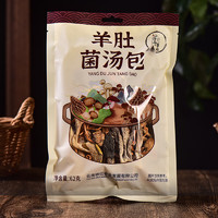 小湯哥菌菇 七彩山珍菌菇 羊肚菌湯包*62g